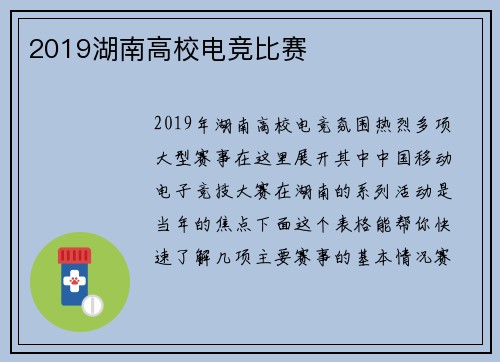 2019湖南高校电竞比赛