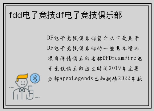 fdd电子竞技df电子竞技俱乐部