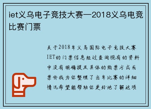iet义乌电子竞技大赛—2018义乌电竞比赛门票