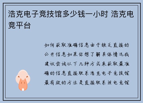 浩克电子竞技馆多少钱一小时 浩克电竞平台